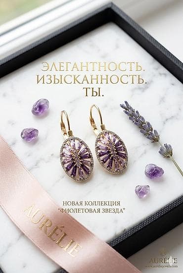 аметисты: Серьги AURÉLIE из новой коллекции «Фиолетовая звезда». - Дизайн — 1