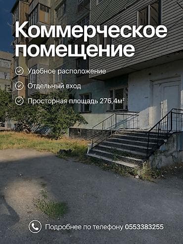 салон кросаты: Коммерческое помещение - Площадь: 276,4 м² - Этаж: 1-й - Отдельный — 2