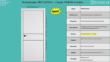 mdf: Межкомнатная дверь URBAN EMALEX (коллекция ЭКО ШПОН, серия Urban — 1