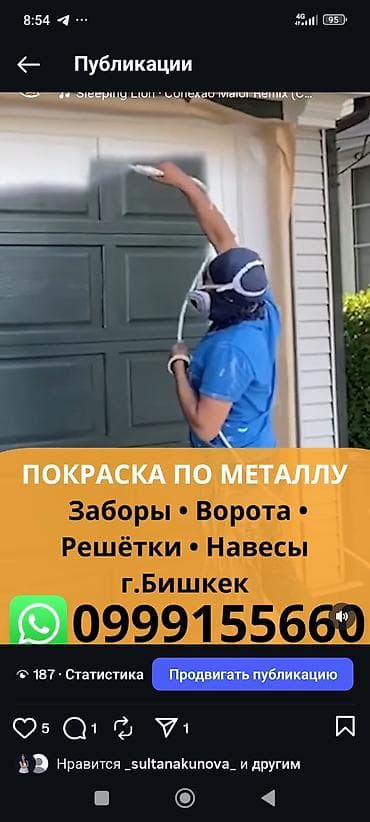 force бишкек: Покраска металлоконструкций и фасадов, г. Бишкек. Что делаем: - — 1