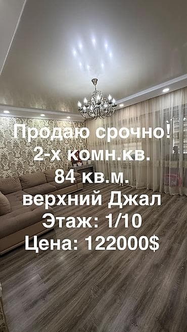 кв в токмоке: 2 комнаты, 84 м², Элитка, 1 этаж — 1