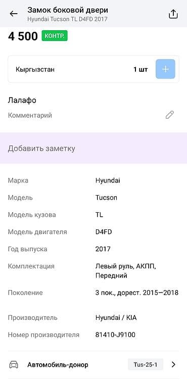 tucson: Замок двери Hyundai 2017 г., Оригинал — 4
