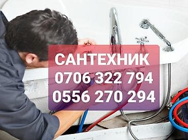 Монтаж и замена сантехники Больше 6 лет опыта at lalafo.kg Монтаж и замена сантехники Больше 6 лет опыта