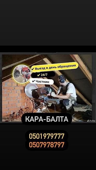 алмазная резка стен: Алмазное сверление и резка проемов - Алмазное бурение отверстий в — 2
