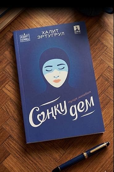 фатих думан: Роман, На кыргызском языке — 1
