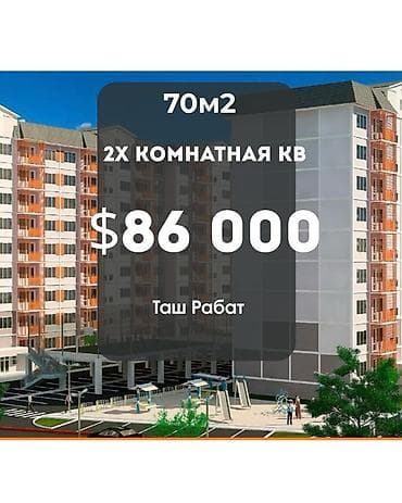 2 комнаты, 70 м², Таш-Рабат ТРЦ Элитка, 4 этаж