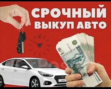 выкуп авто рф: Срочный выкуп авто Профессиональная услуга выкупа легковых — 2