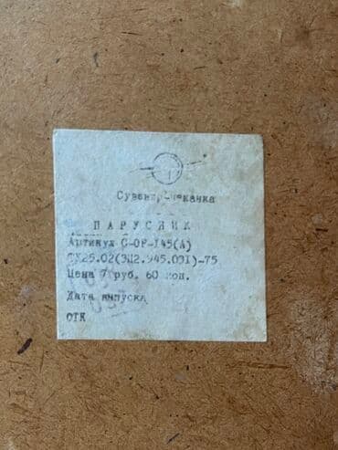 Подставки и держатели для книг: Панно чеканки СССР: 2) размеры: 45х19 см. Состояние хорошее Цена — 11