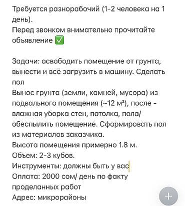 работа ежедневное оплата: Требуется Разнорабочий, Оплата: Ежедневно — 1