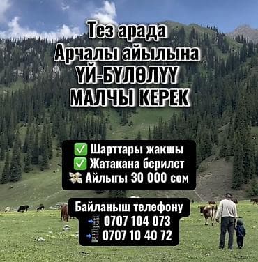 требуется чабан: Требуется Пастух, Оплата: Ежемесячно — 1