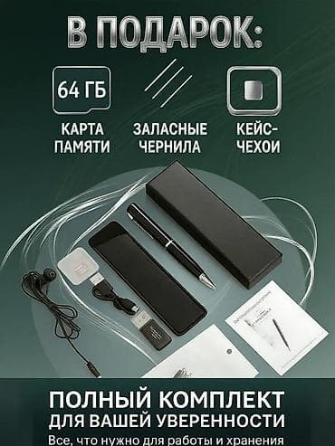 муз апаратура: Ручка‑диктофон со стильным металлическим корпусом Что это: - — 1