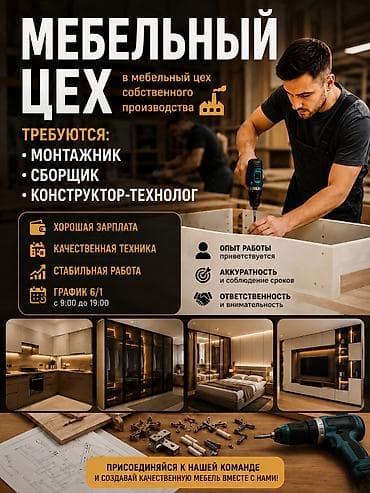 Требуется Мебельщик: Сборка мебели