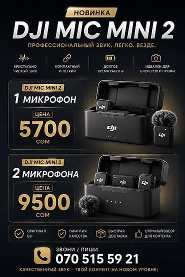 Настольные ПК и комплектующие: 🎙️ DJI MIC MINI — Самые лучшие цены в городе! 🎙️ Идеальный звук для — 1