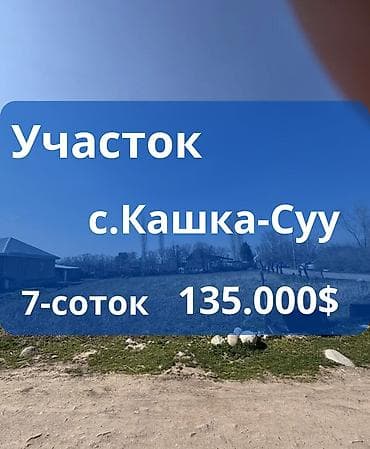 продажа участка в бишкеке: 7 соток, Для строительства, Красная книга — 1