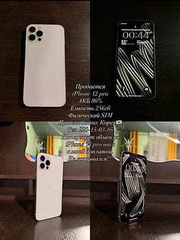 macbook pro 2011: IPhone 12 Pro, Б/у, 256 ГБ, Белый, 86 % — 1