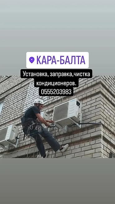ремонт мелкой бытовой техники бишкек: Установка,заправка,чистка бытовых и промышленных кондиционеров.Ремонт — 1