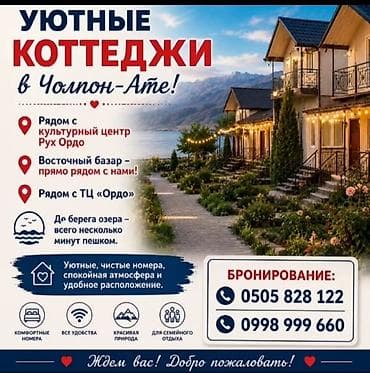 Коттедж, Чолпон-Ата, 12 мест at lalafo.kg Коттедж, Чолпон-Ата, 12 мест