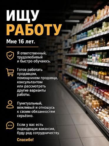фартук официант: Здравствуйте! Ищу работу. Мне 16 лет. Я ответственный, трудолюбивый и — 1