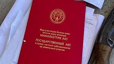 гараж токтогула: 5 соток, Курулуш, Кызыл китеп — 2