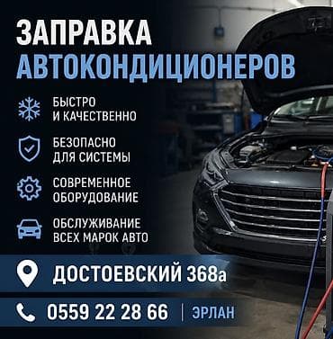 вызов мастера по ремонту электроплит: Заправка автокондиционеров - Быстро и качественно - Безопасно для — 1