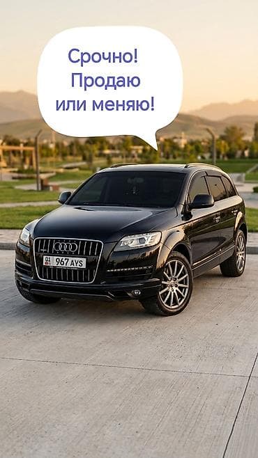 ауди o7: Audi Q7: 2008 г., 4.2 л, Автомат, Бензин, Кроссовер — 1