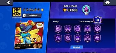 СРОЧНО Аккаунт Brawl Stars - Трофеи: 67 288 (Путь к славе III) -