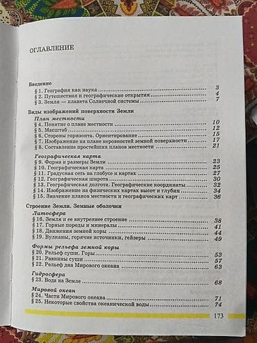 голова ленина: Учебник: «География. Начальный курс. 6 класс» Авторы: Т. П — 2