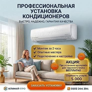 гбо 4: Установка КОНДИЦИОНЕРА - Быстро, надежно, гарантия качества - Монтаж — 1
