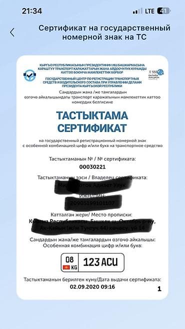 мото номер: Продаётся сертификат на государственный регистрационный номерной знак — 1