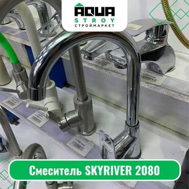 смисители: Смеситель SKYRIVER 2080 представляет собой высококачественный — 1
