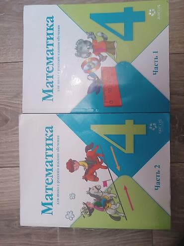 читает: Учебники: Математика, 4 класс (в двух частях) - Комплект: часть 1 и — 7