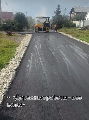 Услуги по строительству и ремонту: Асфальтирование и дорожно‑строительные работы Выполняем полный цикл — 10