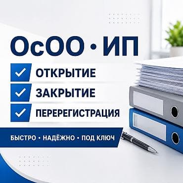 Кызматтар: Юридикалык кызматтар | Ишкердик укугу | Консультация — 1