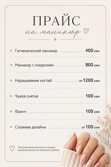 бир: Түздөө, Дизайн, Тырмак өстүрүү, Маникюр, Бир жолку сарпталуучу материалдар — 2