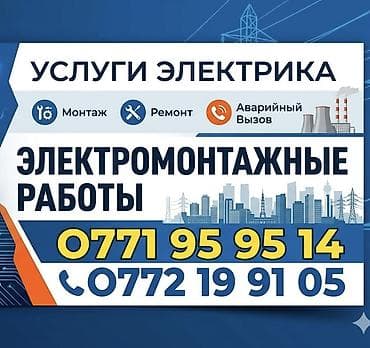 ios 7: Электрик | Установка счетчиков, Установка стиральных машин, Демонтаж электроприборов Больше 6 лет опыта — 1