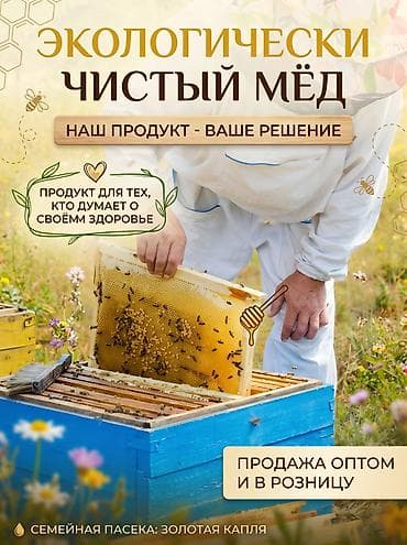 кир самын фото: Горный мёд из Кыргызстана - Натуральный продукт из высокогорных лугов — 3