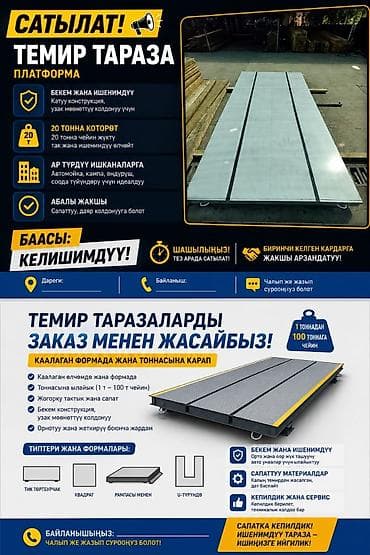 Оңдоп-түзөө жана курулуш: 20 тонн размеры 4,5 2,5 Металлическая платформа/настил промышленного — 5