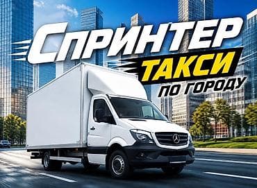 баа: Грузоперевозки по городу и области - Квартирные и офисные переезды - — 1