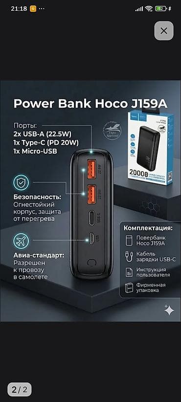 hoco w37: Power Bank Hoco J159A Емкость: 20000 мА·ч Выходная мощность: до 22.5 — 1