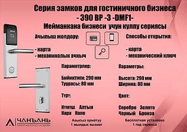 Металлические сейфовые двери: Электронные дверные замки «Чанъ Ань» 	🔒 Современные электронные замки — 10