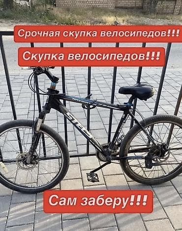 покупаем: Срочная скупка велосипедов! Покупаю велосипеды любых типов и — 1