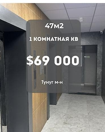 Квартиры: 1 комната, 47 м², Тунгуч мкр Элитка, 7 этаж — 1