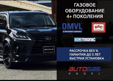 газ расрочка: ГБО орнотуу — 13