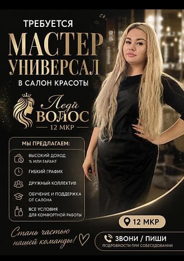 Парикмахер Колорист. Процент