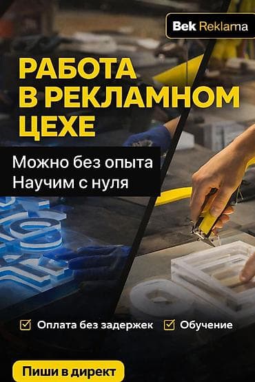 Зп 25000сом Раз в месяц Есть премии Обед мы даем сами Коллектив в