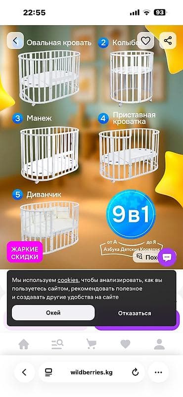 Балдар дүйнөсү: Детская кроватка-трансформер 9-в-1 Функции и конфигурации: - Овальная — 1