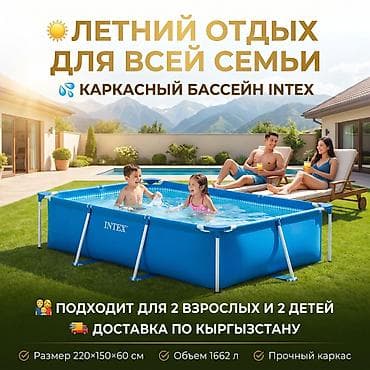 Бассейн Intex 28270 каркасный ?60 см ☀️ 💦 Семейный бассейн для детей