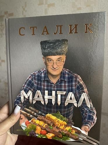 чайнек бу: Набор кулинарных книг для любителей гриля и мангала: 1) «Вообще — 2