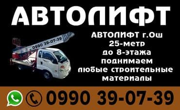 ремонт электрических чайников: Услуги мебельного/грузового подъёмника на базе малотоннажного — 3