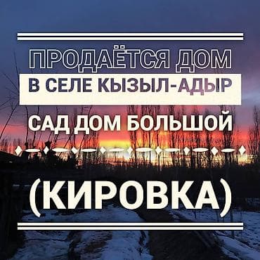 гараж токмок: Продаётся дом Таласская область, Айтматовский район, с. Кызыл-Адыр — 2